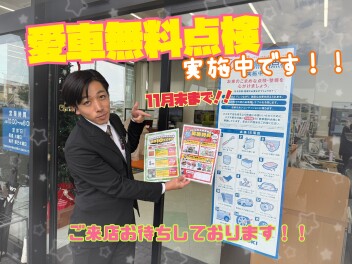 愛車無料点検は受けられましたか？